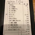 とり喜 - ボトルを入れたので少し高くなりました