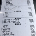 ハルピン飯店 - 