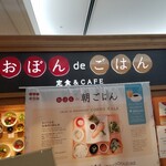おぼんdeごはん - 