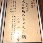 ちゃんこ堂 - 