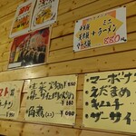 太平楽 - 手書きの壁貼りメニュー