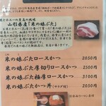 とんかつ 栄ちゃん - 