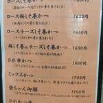 とんかつ 栄ちゃん - 