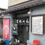 とんかつ 栄ちゃん - 