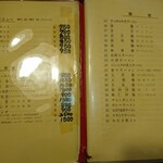 太平楽 - 菜単1,2ページ