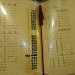 太平楽 - 菜単3,4ページ