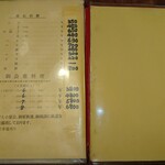 太平楽 - 菜単5ページ