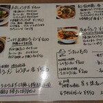 和 dining 清乃 - メニュー