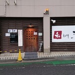 和 dining 清乃 本店 - 外観