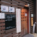 和 dining 清乃 - 入口