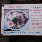 和 dining 清乃 - メニュー