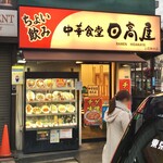 日高屋 - 