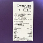 明治屋ジャンボ市 - ２パック購入で３７８円