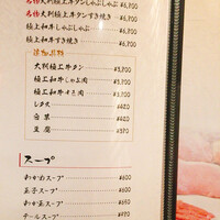 北新地 肉料理 名門 - 