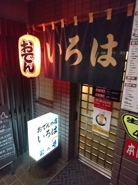 いろは 長野 長野電鉄 居酒屋 食べログ いろは 長野 長野電鉄 居酒屋 食べログ