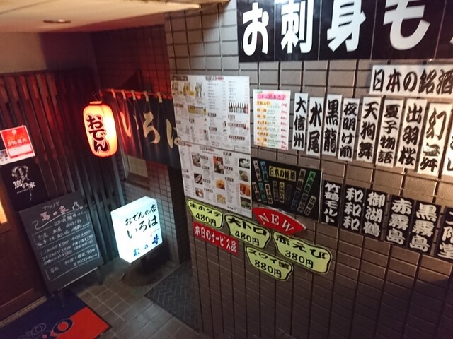 いろは 長野 長野電鉄 居酒屋 食べログ いろは 長野 長野電鉄 居酒屋 食べログ