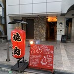 炭火焼肉・にくなべ屋 神戸びいどろ - 