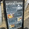 アストラル ランプ