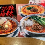 丸源ラーメン - 