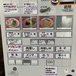 らーめん健心 - 券売機でーす