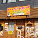 1シババルバティ - 外観です。