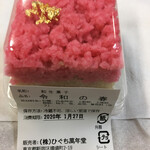 いいだばし 萬年堂 - 令和の春300円（税込）