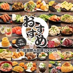 Nisen-En Tabehoudai Nomihoudai Izakaya Osusumeya - 