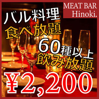 組数限定 名物コース 学生もおすすめ バル全品食べ飲み放題90分20円 ブロンズコース 和食居酒屋 創作料理 檜 高田馬場駅前店 Hinoki 旧店名 ふくや 高田馬場 居酒屋 食べログ 組数限定 名物コース 学生もおすすめ バル全品食べ飲み放題90分20円 ブロンズコース 和食居酒屋 創作料理 檜 高田馬場駅前店 Hinoki 旧店名 ふくや 高田馬場 居酒屋 食べログ