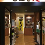 さぬき庵 - 店入口