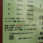 りらくしん - メニュー。男ななら中盛り以上で！！