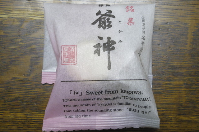 清水菓子舗 しみずかしほ 高瀬 和菓子 食べログ