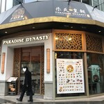 Paradaisudainashithi - お店の外観