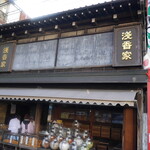 Asakaya - 