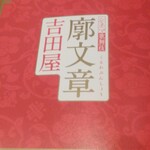 Sapporo shinema furonthia - シネマ歌舞伎のパンフレット（1100円）