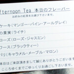 カフェアロンジ - 本日のフレーバーティー