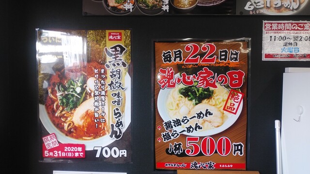 メニュー写真 横浜家系ラーメン 魂心家 富山店 コンシンヤ 不二越 ラーメン 食べログ メニュー写真 横浜家系ラーメン 魂心家 富山店 コンシンヤ 不二越 ラーメン 食べログ
