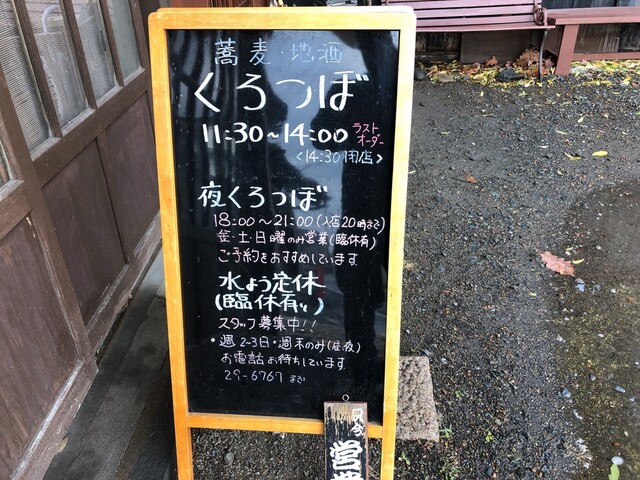 くろつぼ 上田 そば 食べログ