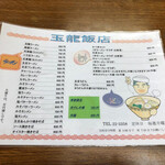 玉龍飯店 - 