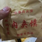 福茂源陕北横山铁锅羊肉 牡丹园店 - 