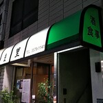 伊ま里 - 店の外観全体