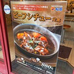 Matsuya - ビーフシチュー定食 880円
                        （期間限定）