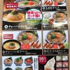 丸源ラーメン 仙台泉店