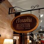 RUENTON COFFEESHOP - 