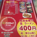 ラーメンショップ椿 - メニュー①