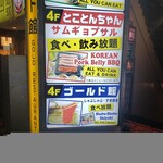 とことんちゃん - 