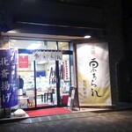 東あられ - 日が暮れた時間の店頭