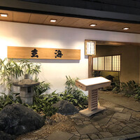 水たき玄海 本店 - 