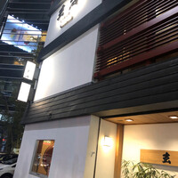 水たき玄海 本店 - 