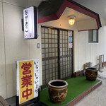 中華飯店 ながさこ - 