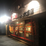 元祖ニュータンタンメン本舗 - 